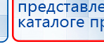 НейроДэнс ПКМ купить в Брянске, Аппараты Дэнас купить в Брянске, Медицинская техника - denasosteo.ru
